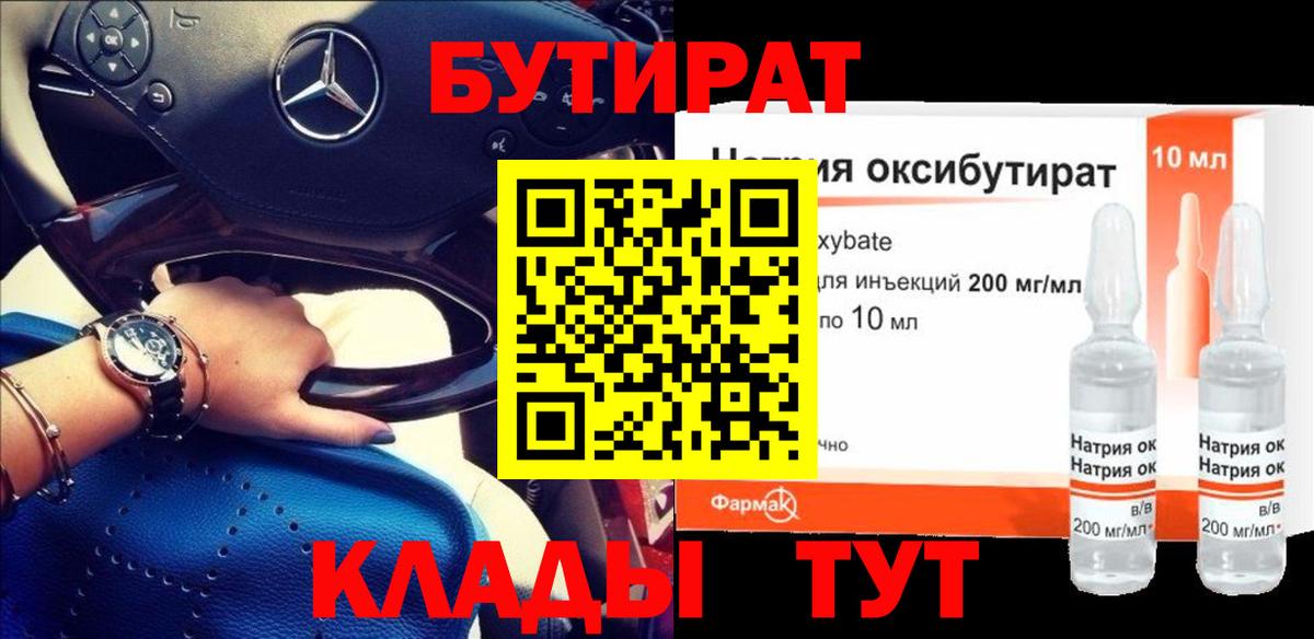 БУТИРАТ буратино Гуково