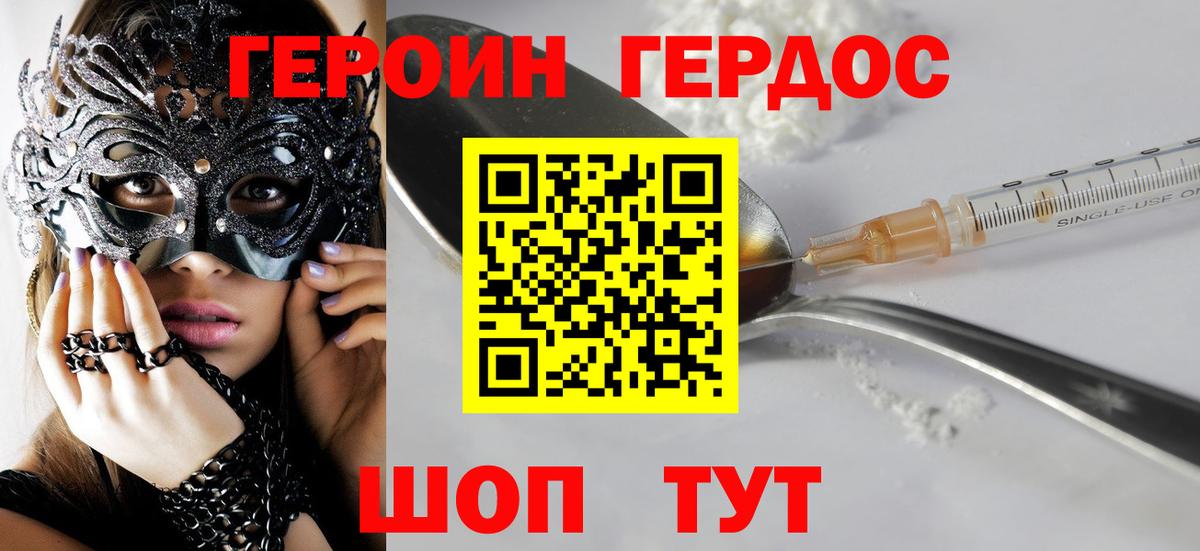 ГЕРОИН VHQ Гуково