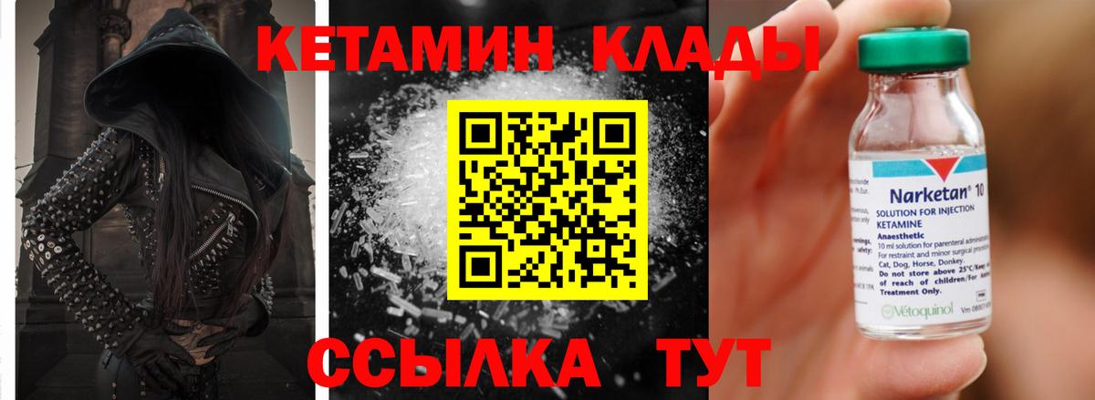 Гуково  КЕТАМИН VHQ  Вход с VPN 