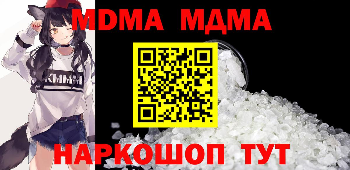 MDMA Molly  Вход с VPN  MDMA  Гуково  МДМА кристаллы 