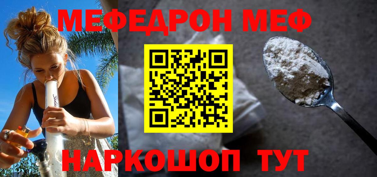 Мефедрон  Гуково
