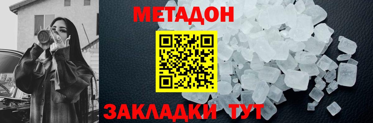 МЕТАДОН белоснежный Гуково