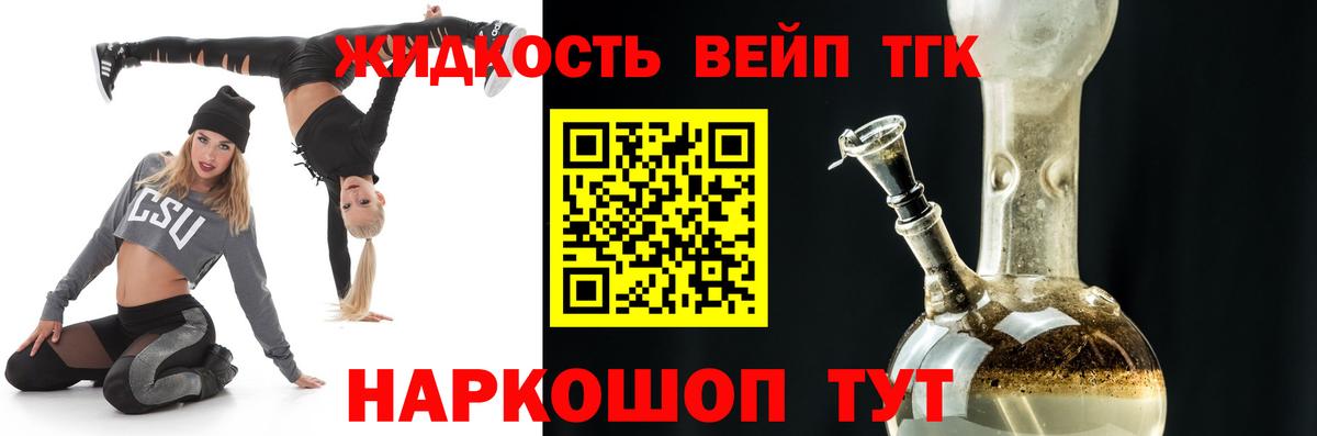 ТГК жижа  Вход с VPN  Гуково 